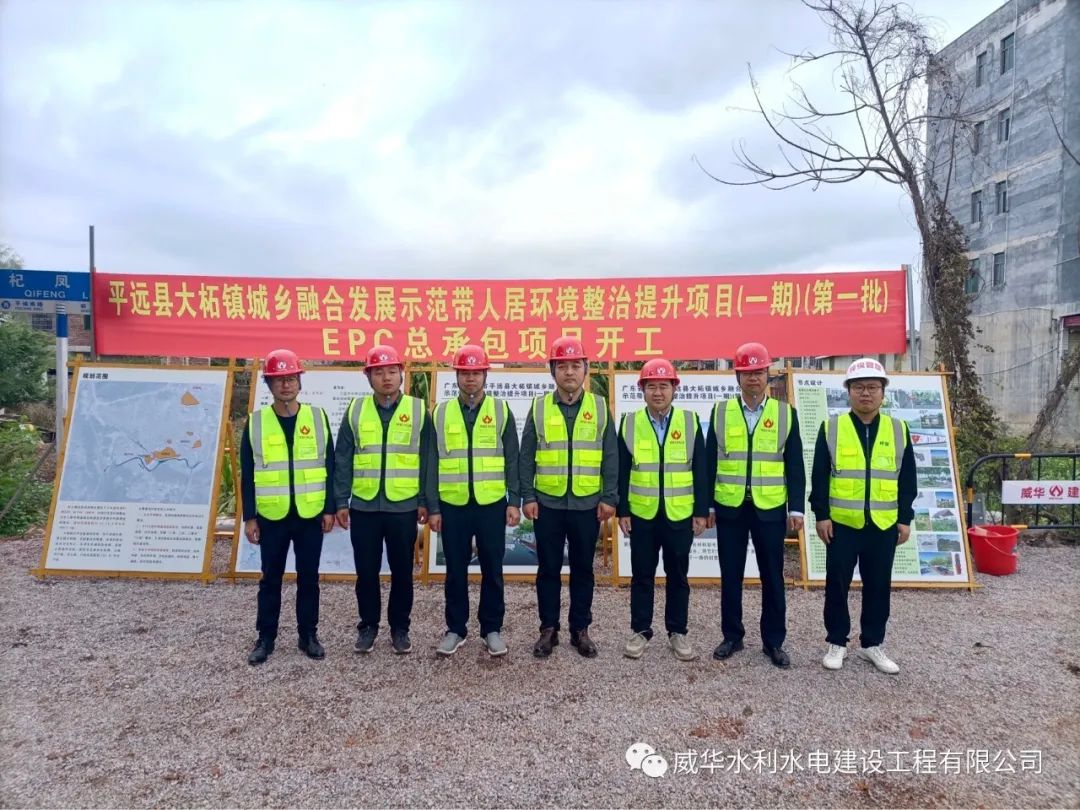 虎力全開，威華建設又一項目正式開工！