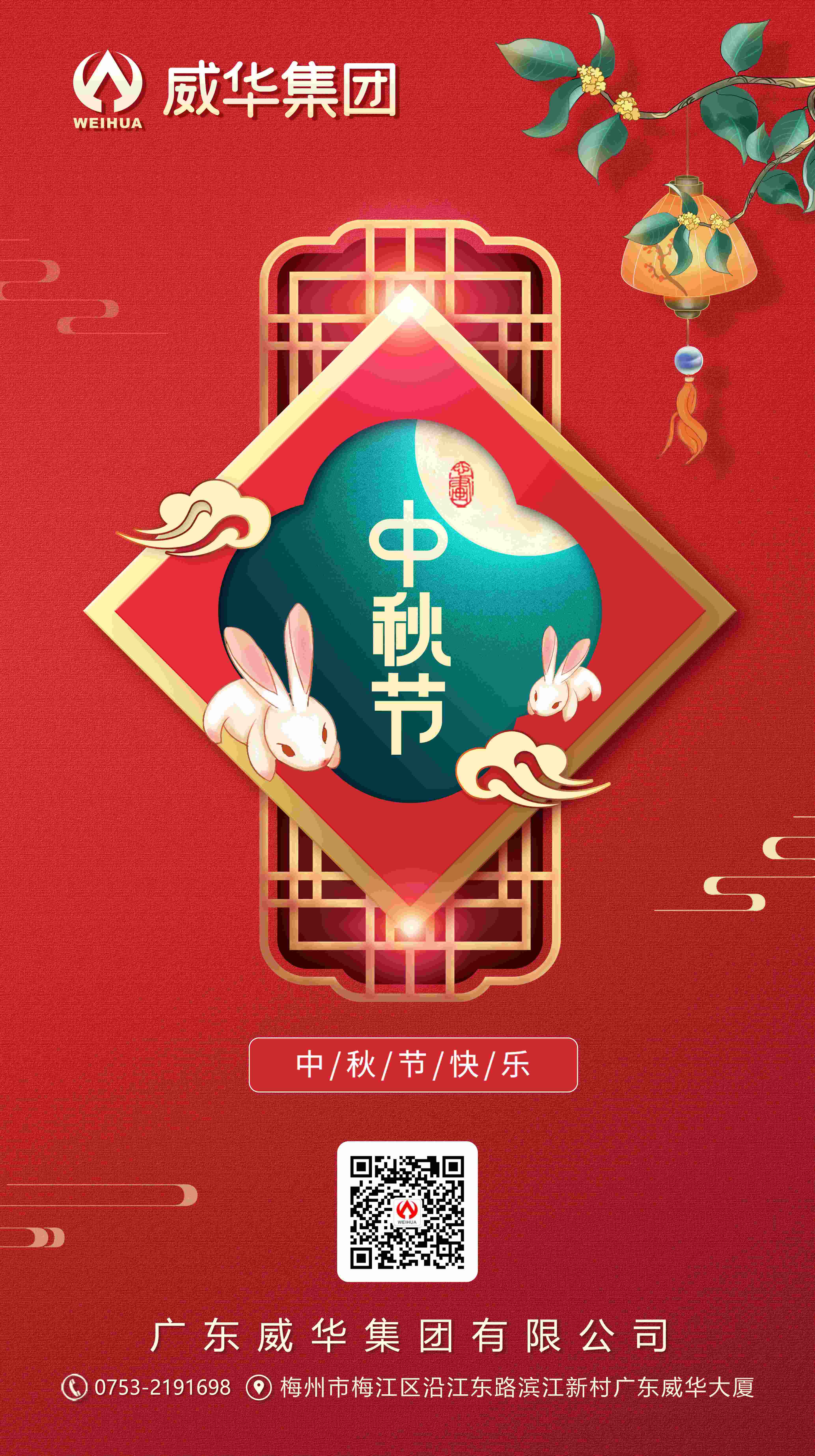 花好月圓，情滿中秋！