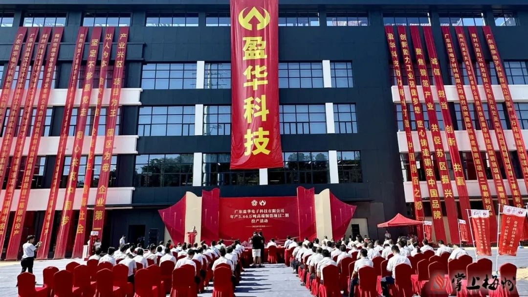 廣東盈華高端銅箔、高性能覆銅板新項(xiàng)目動(dòng)態(tài)報(bào)道?。ǖ?3期）