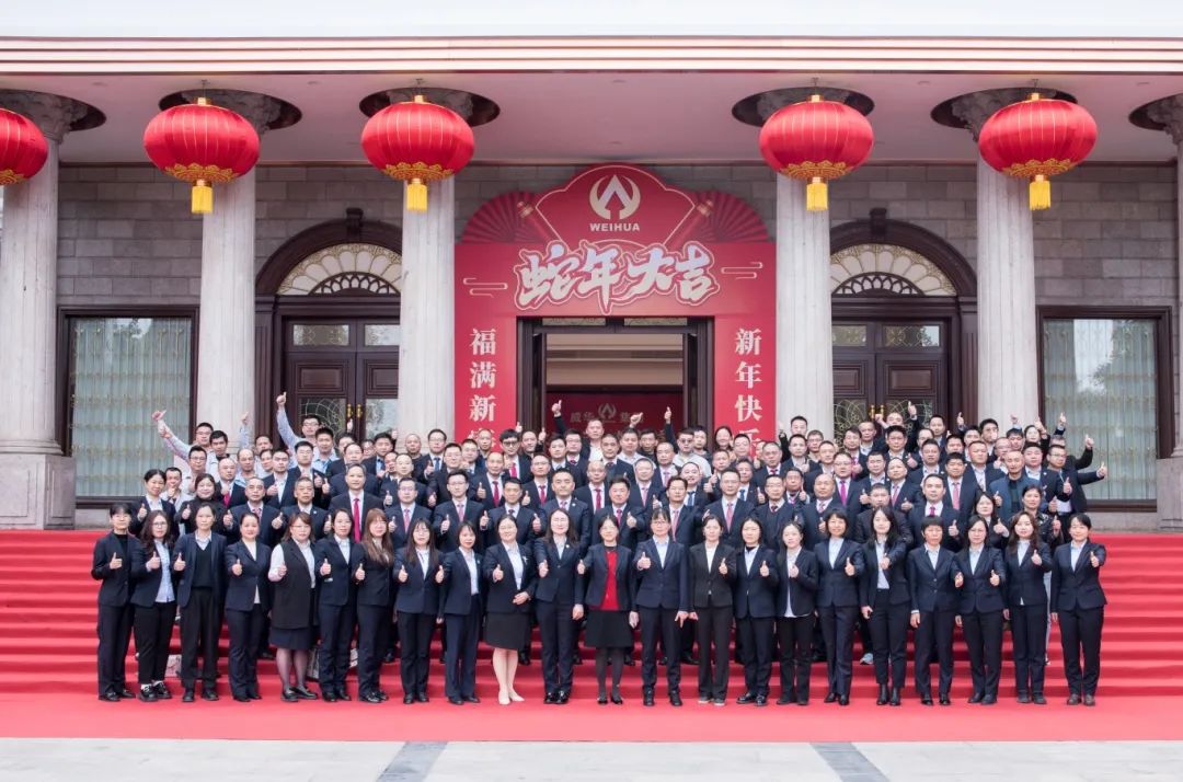 同心致遠(yuǎn) ·?堅(jiān)毅前行 | 威華集團(tuán)2024年度工作總結(jié)表彰大會暨2025年新春團(tuán)拜會圓滿舉行！